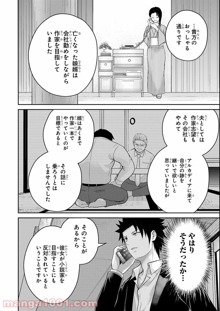 29とJK - 第22話 - Page 6