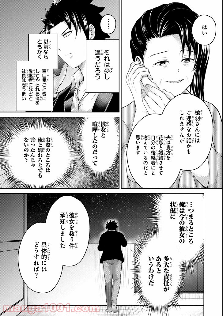 29とJK - 第22話 - Page 7