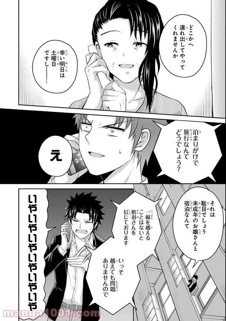 29とJK - 第22話 - Page 8