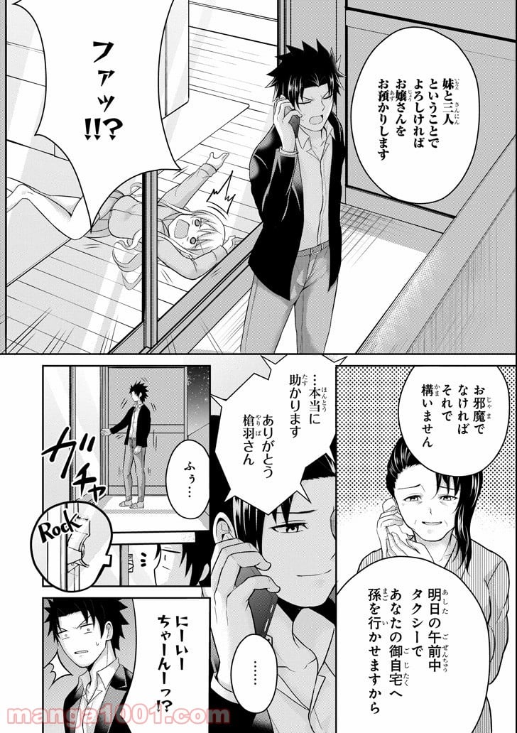 29とJK - 第22話 - Page 10