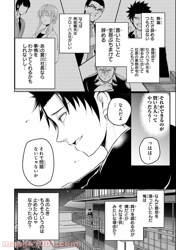 29とJK - 第23話 - Page 12