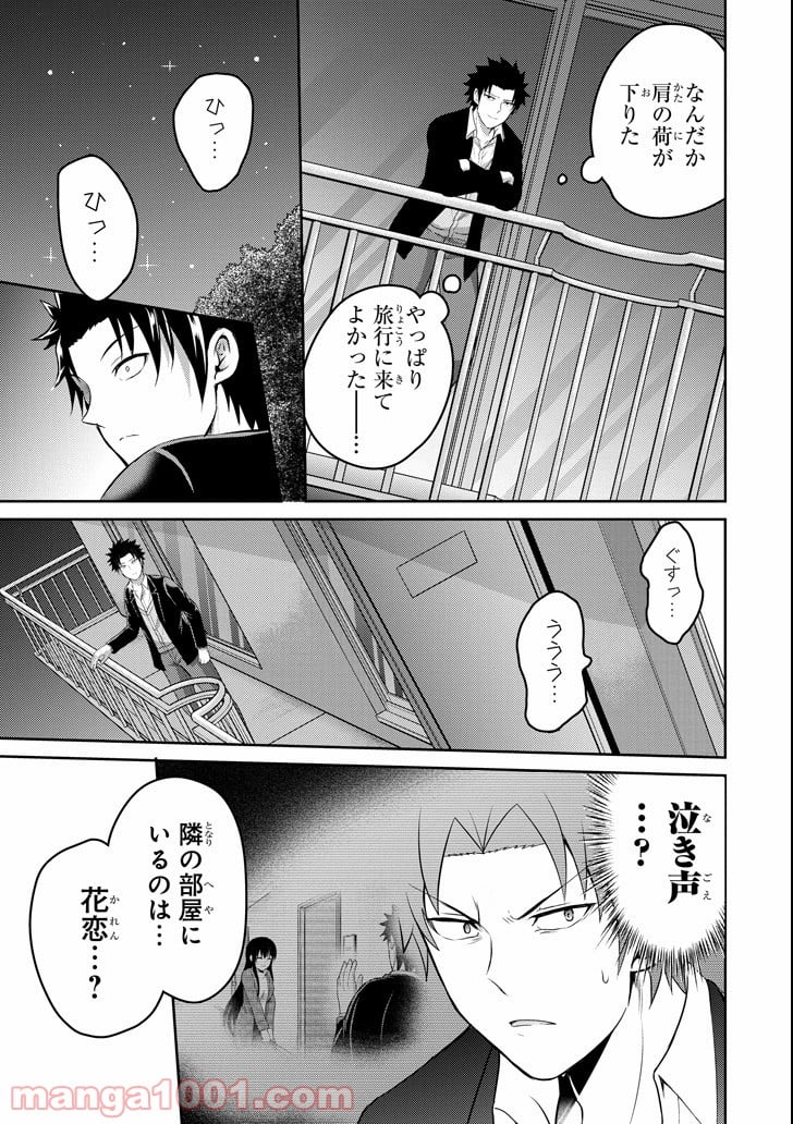 29とJK - 第23話 - Page 13