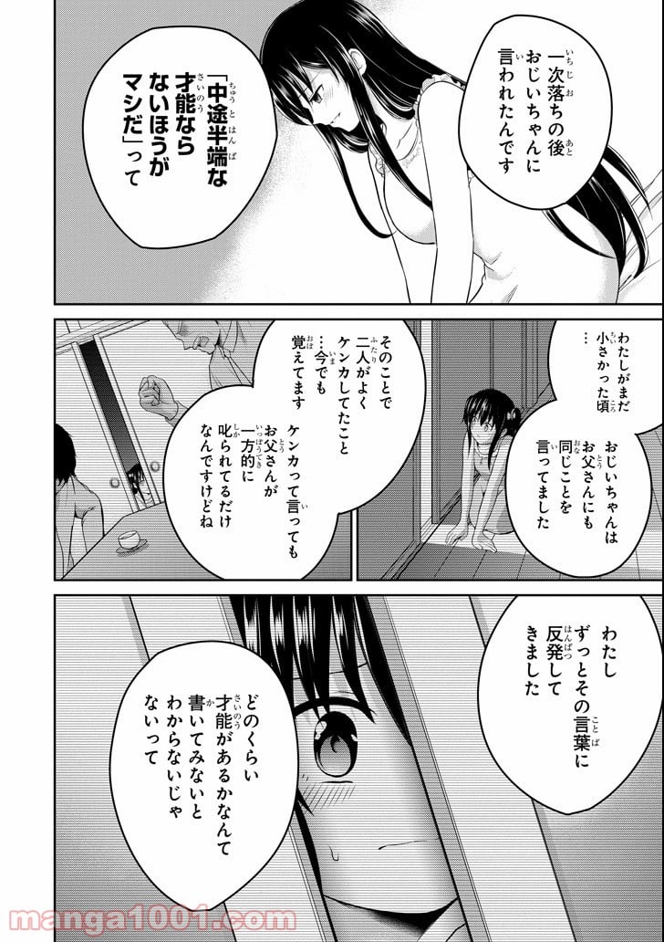 29とJK - 第23話 - Page 16