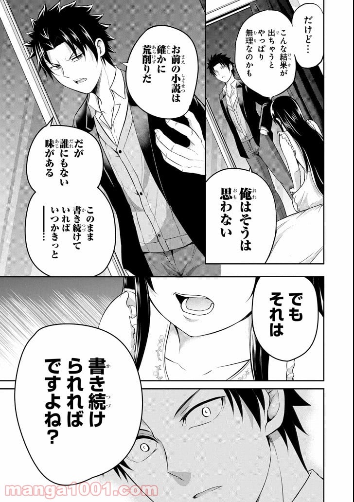 29とJK - 第23話 - Page 17