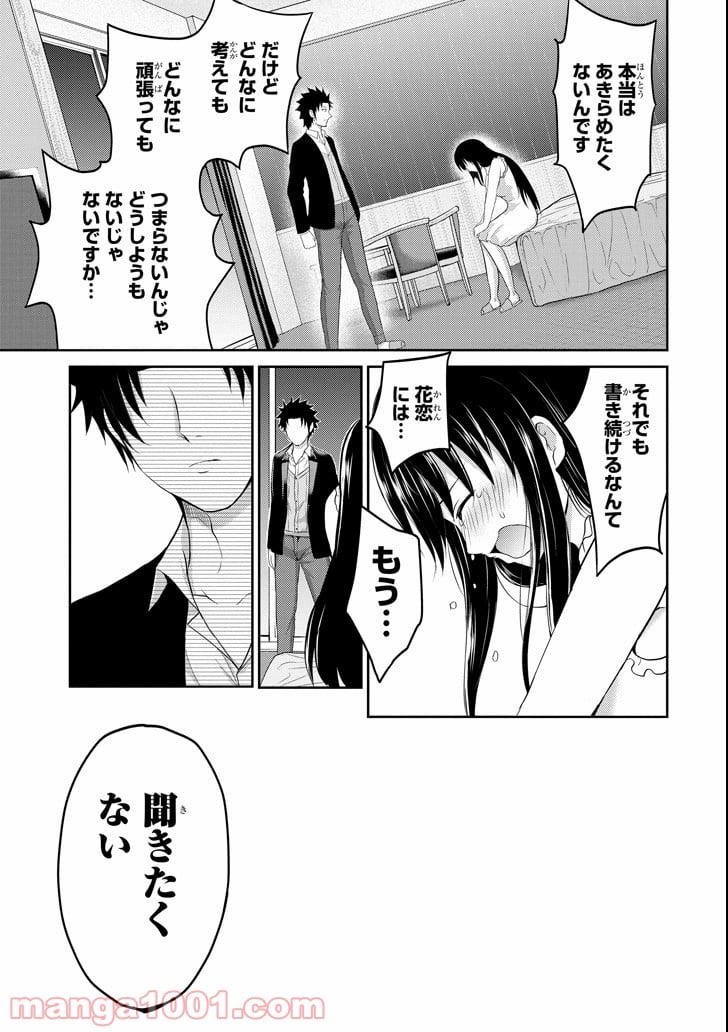 29とJK - 第23話 - Page 19