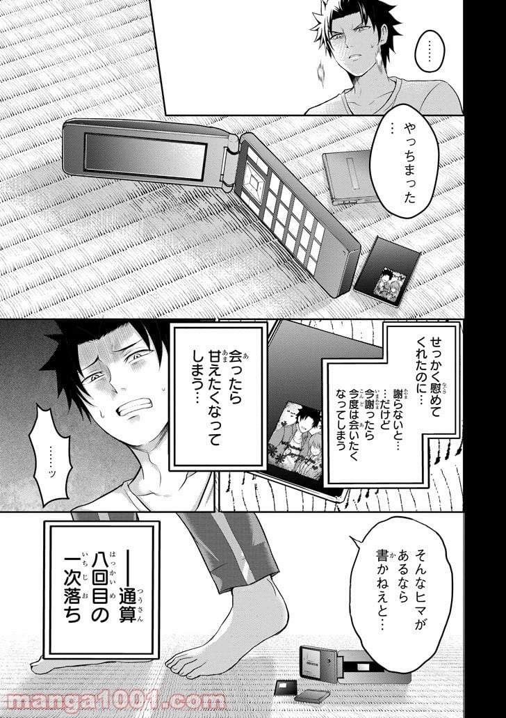 29とJK - 第23話 - Page 3