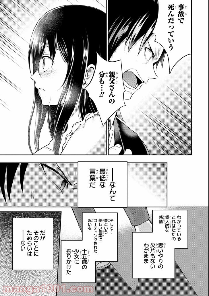 29とJK - 第23話 - Page 21