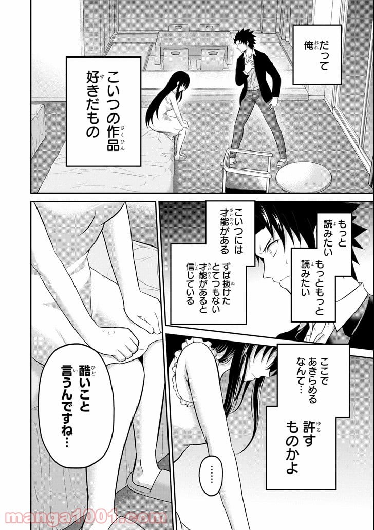 29とJK - 第23話 - Page 22