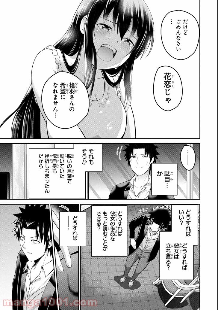 29とJK - 第23話 - Page 23