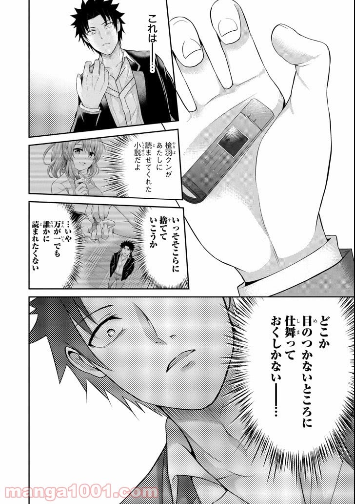 29とJK - 第23話 - Page 24