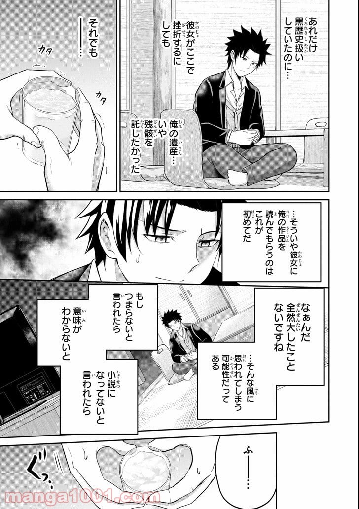 29とJK - 第23話 - Page 27