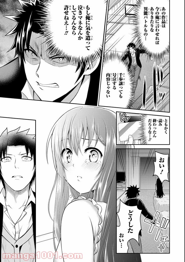 29とJK - 第23話 - Page 29