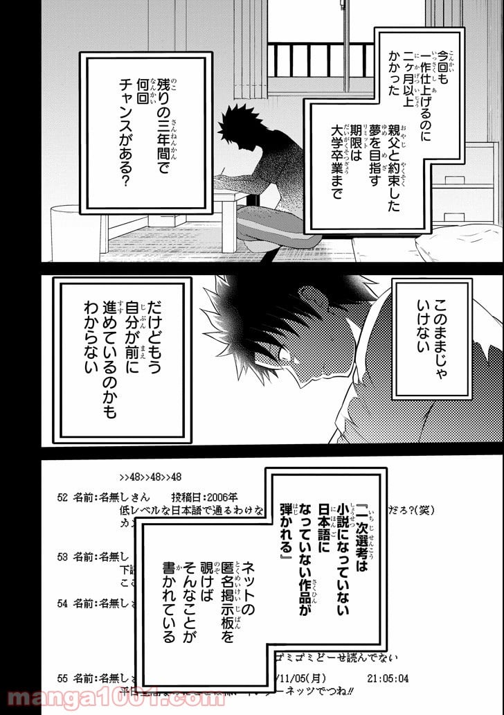 29とJK - 第23話 - Page 4