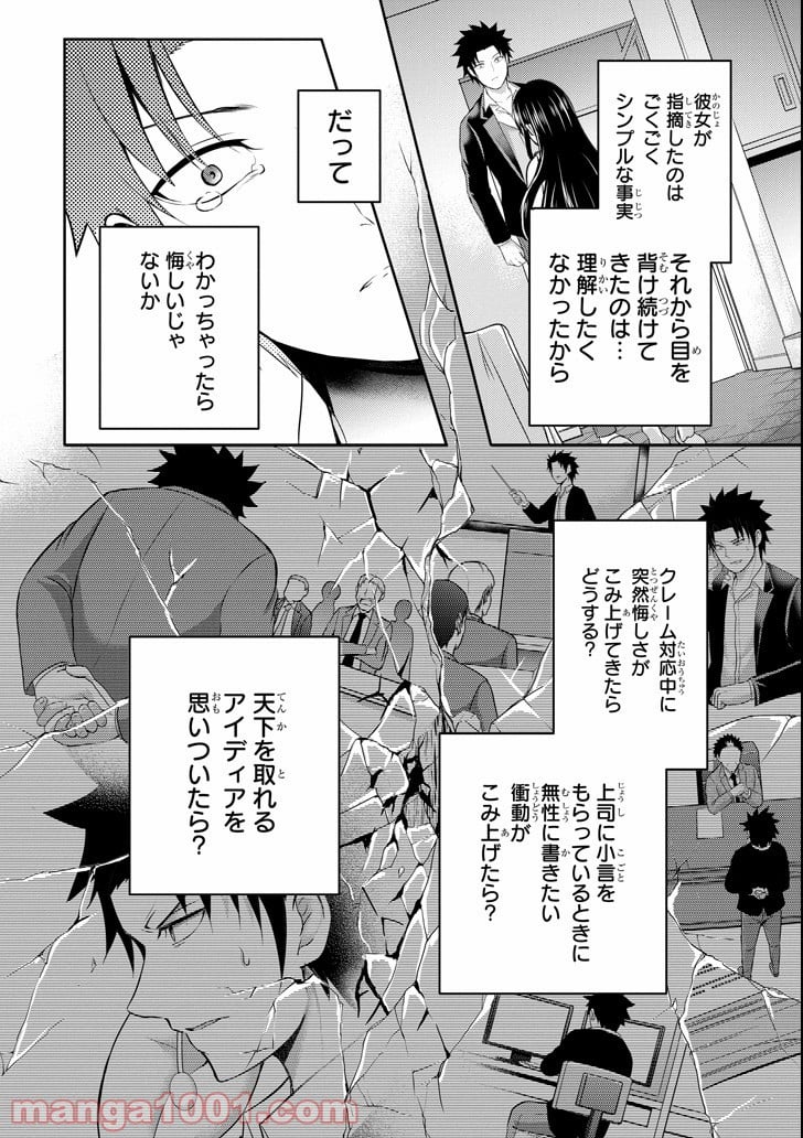 29とJK - 第23話 - Page 36