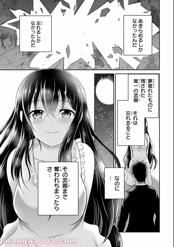 29とJK - 第23話 - Page 37