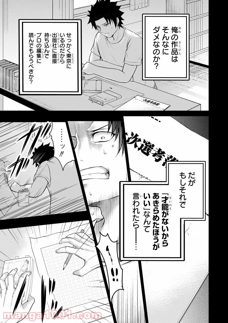 29とJK - 第23話 - Page 5