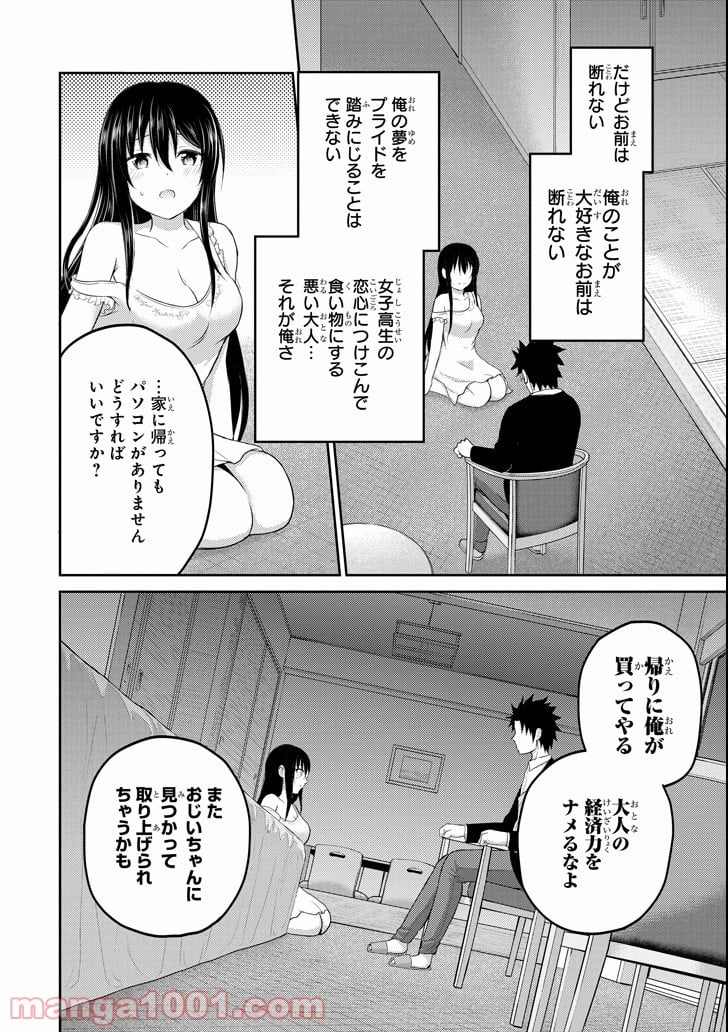 29とJK - 第23話 - Page 44