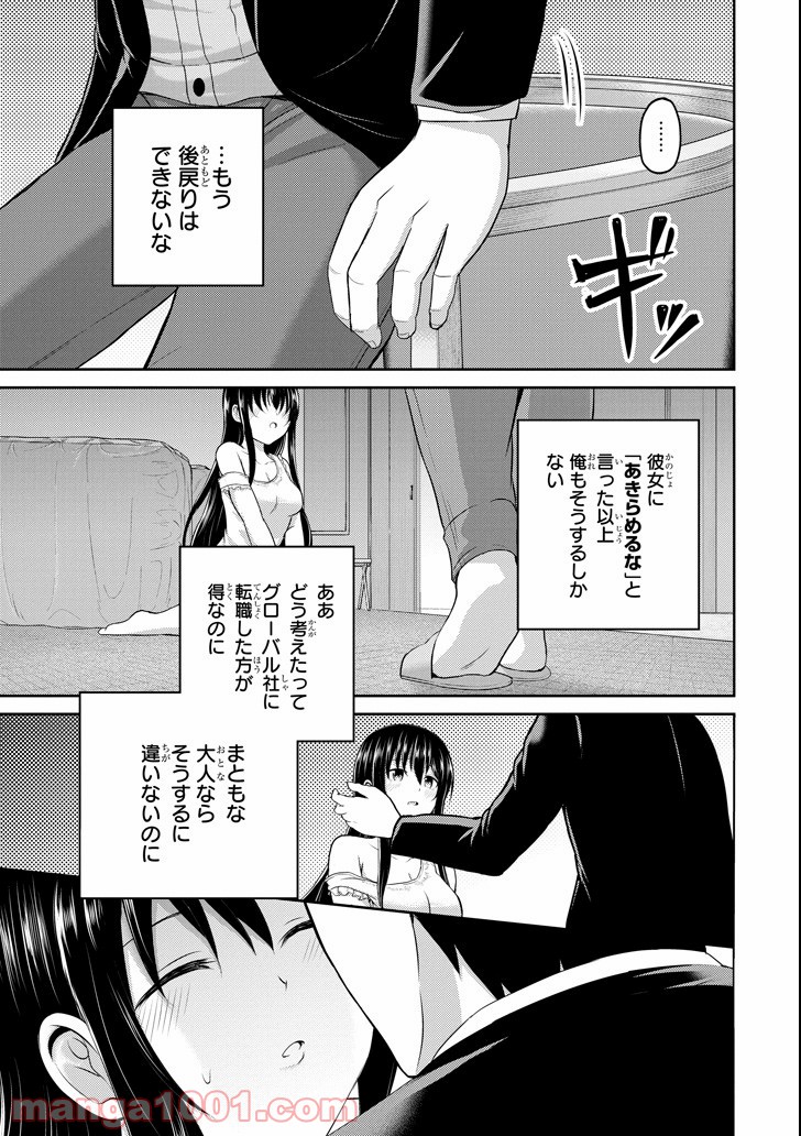 29とJK - 第23話 - Page 47