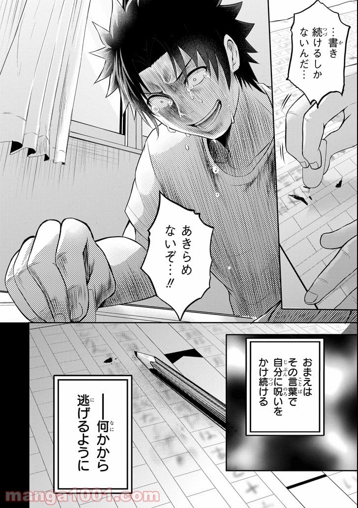 29とJK - 第23話 - Page 8