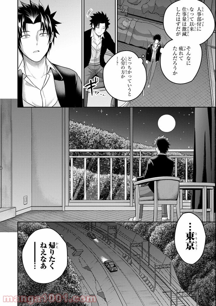 29とJK - 第23話 - Page 10