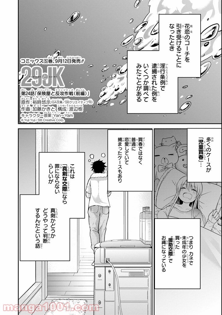 29とJK - 第24話 - Page 2