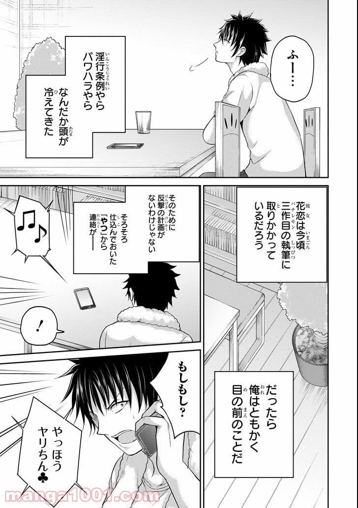 29とJK - 第24話 - Page 11