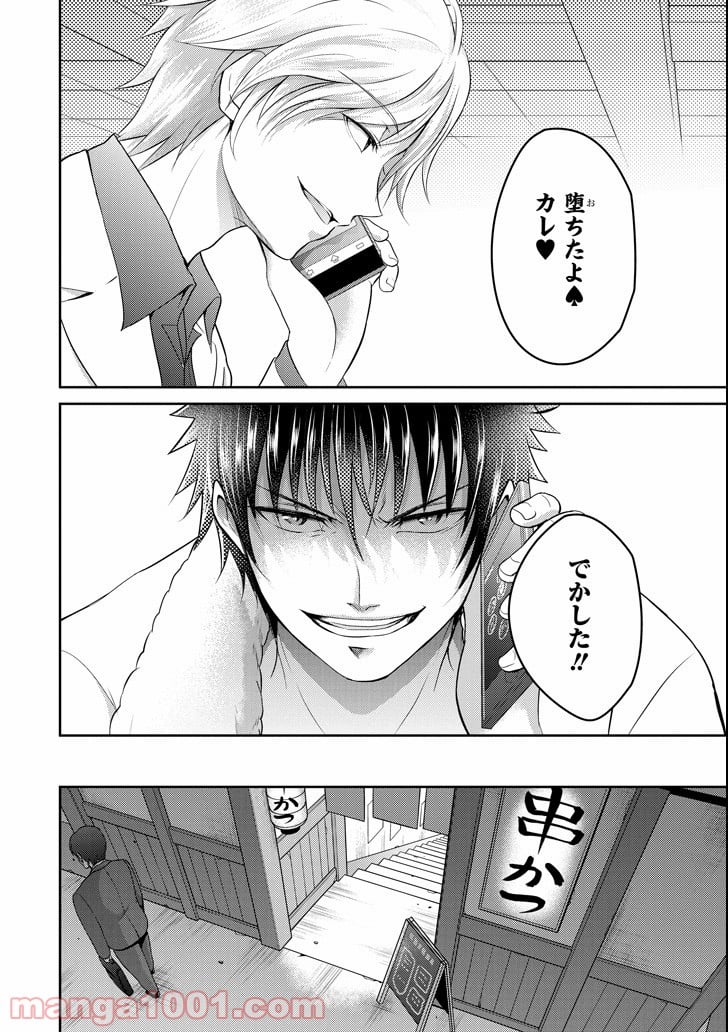 29とJK - 第24話 - Page 12