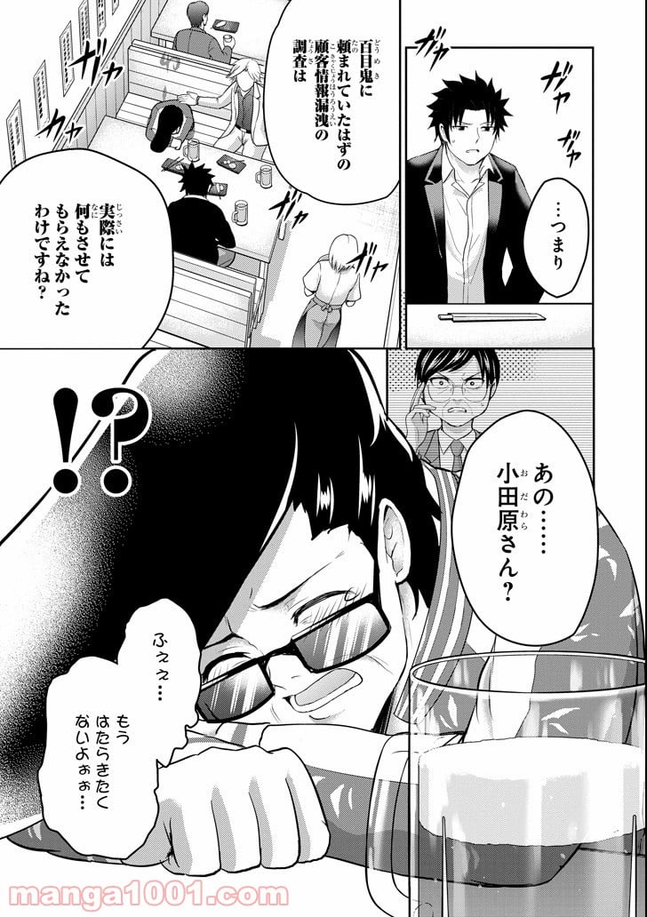 29とJK - 第24話 - Page 13