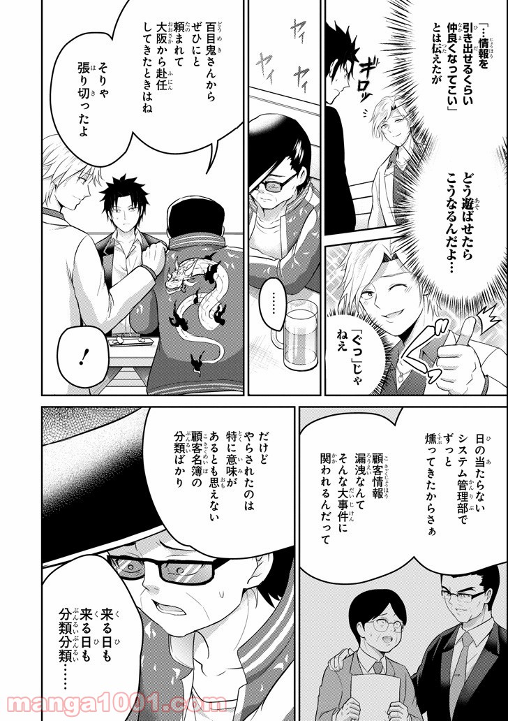 29とJK - 第24話 - Page 14