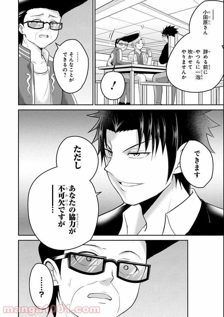 29とJK - 第24話 - Page 16