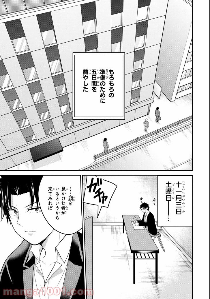 29とJK - 第24話 - Page 17