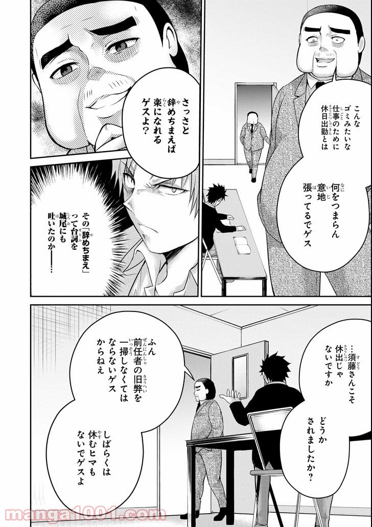 29とJK - 第24話 - Page 18