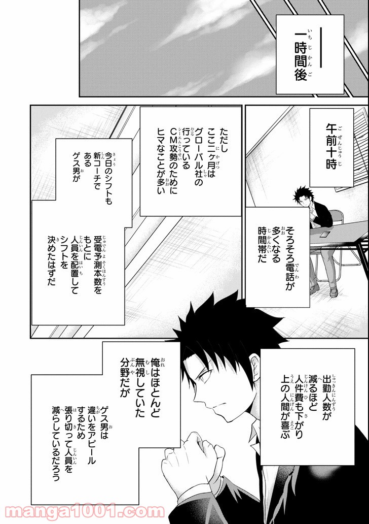 29とJK - 第24話 - Page 20