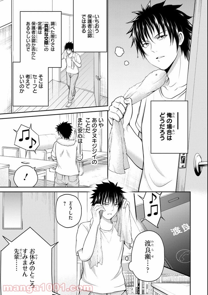 29とJK - 第24話 - Page 3