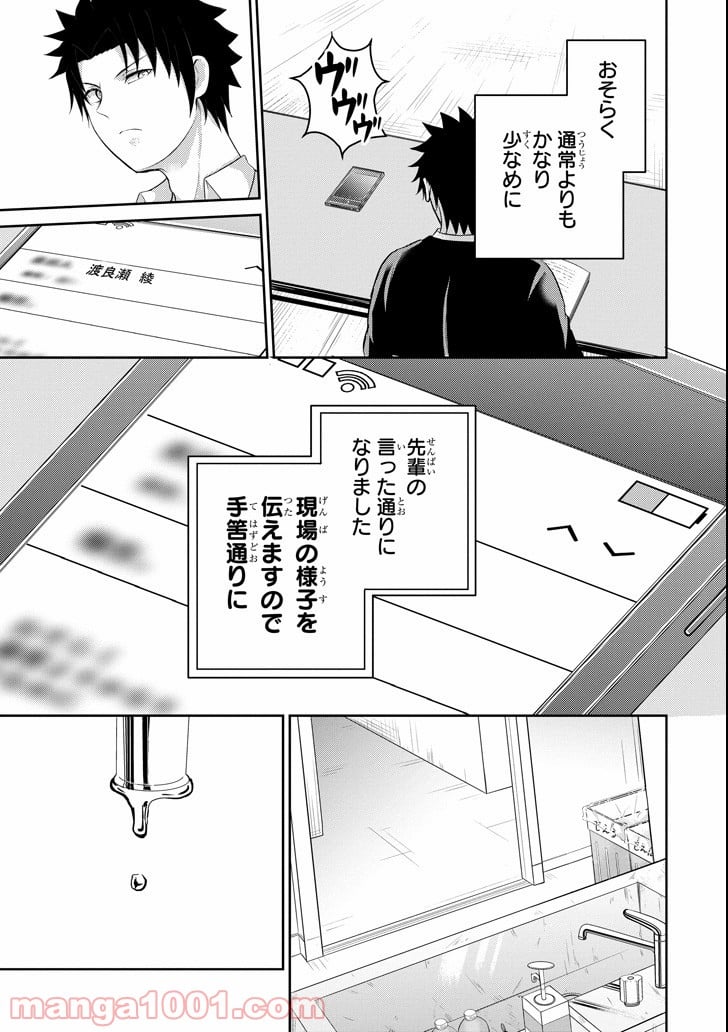 29とJK - 第24話 - Page 21