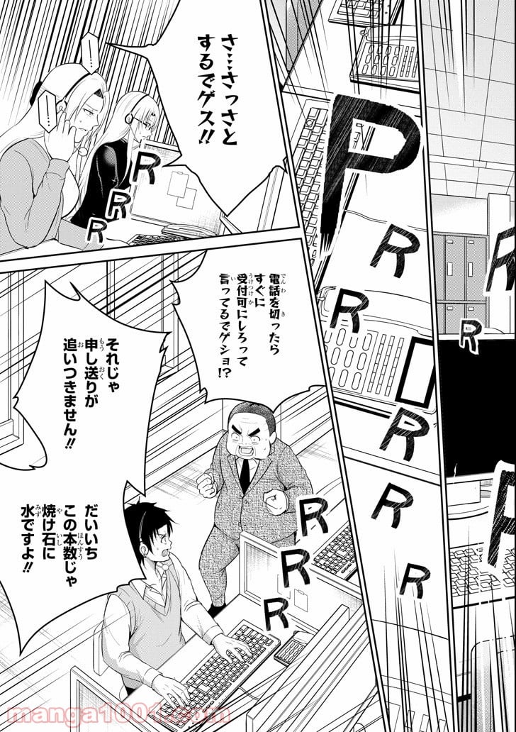 29とJK - 第24話 - Page 23