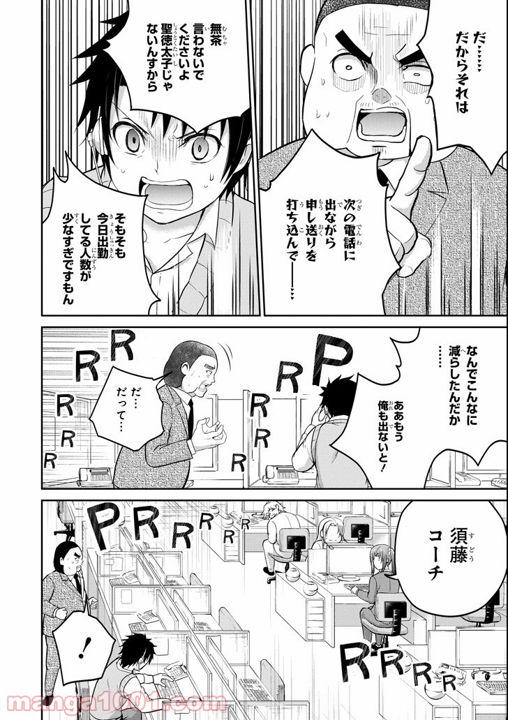 29とJK - 第24話 - Page 24