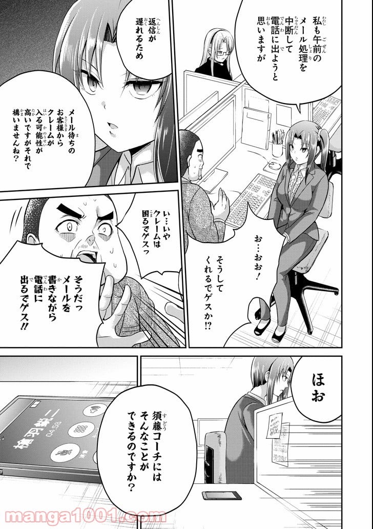 29とJK - 第24話 - Page 25