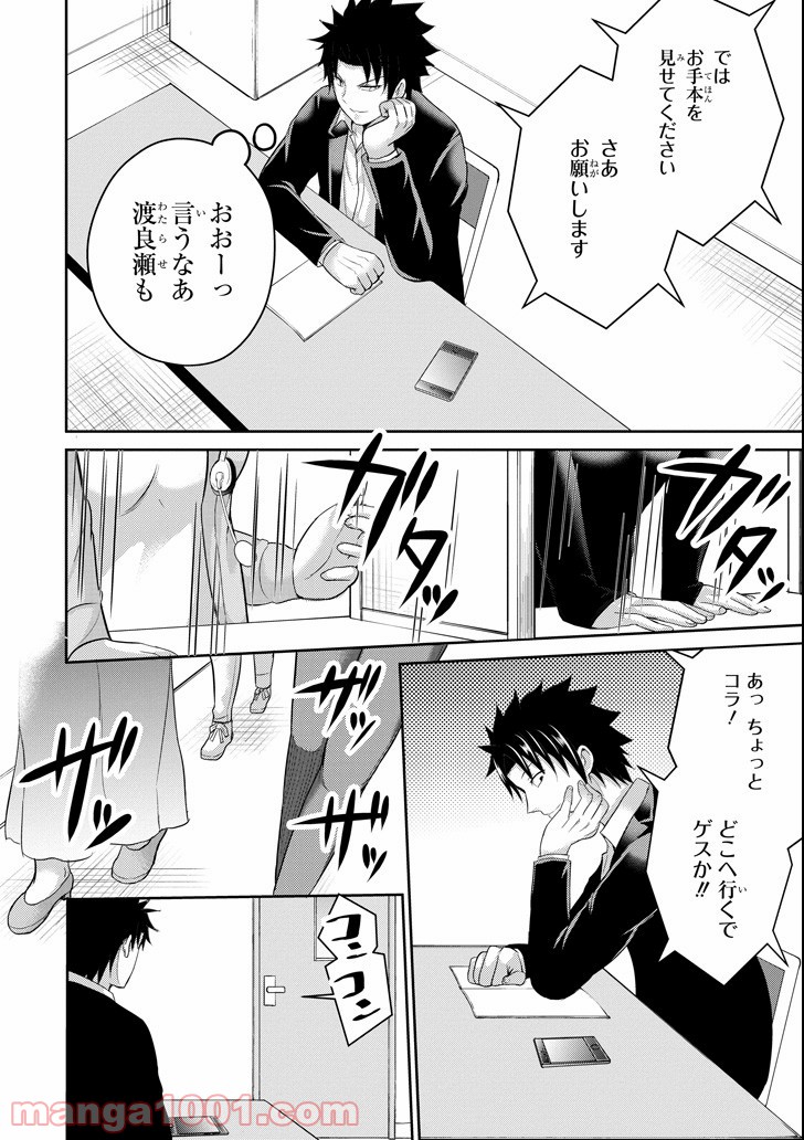 29とJK - 第24話 - Page 26