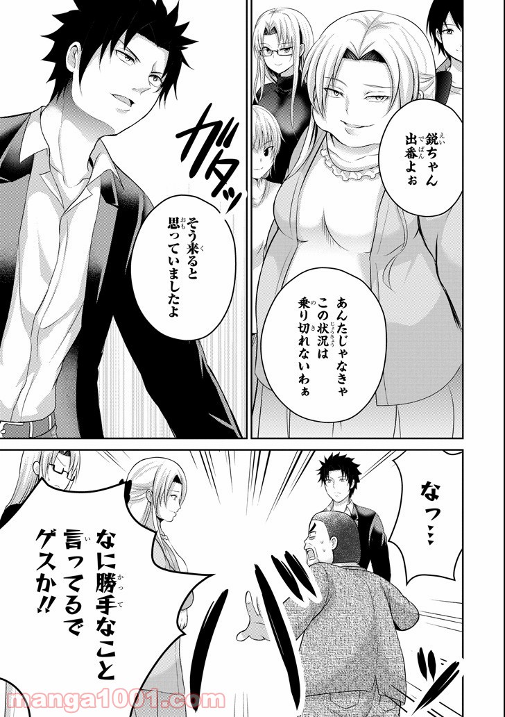 29とJK - 第24話 - Page 27