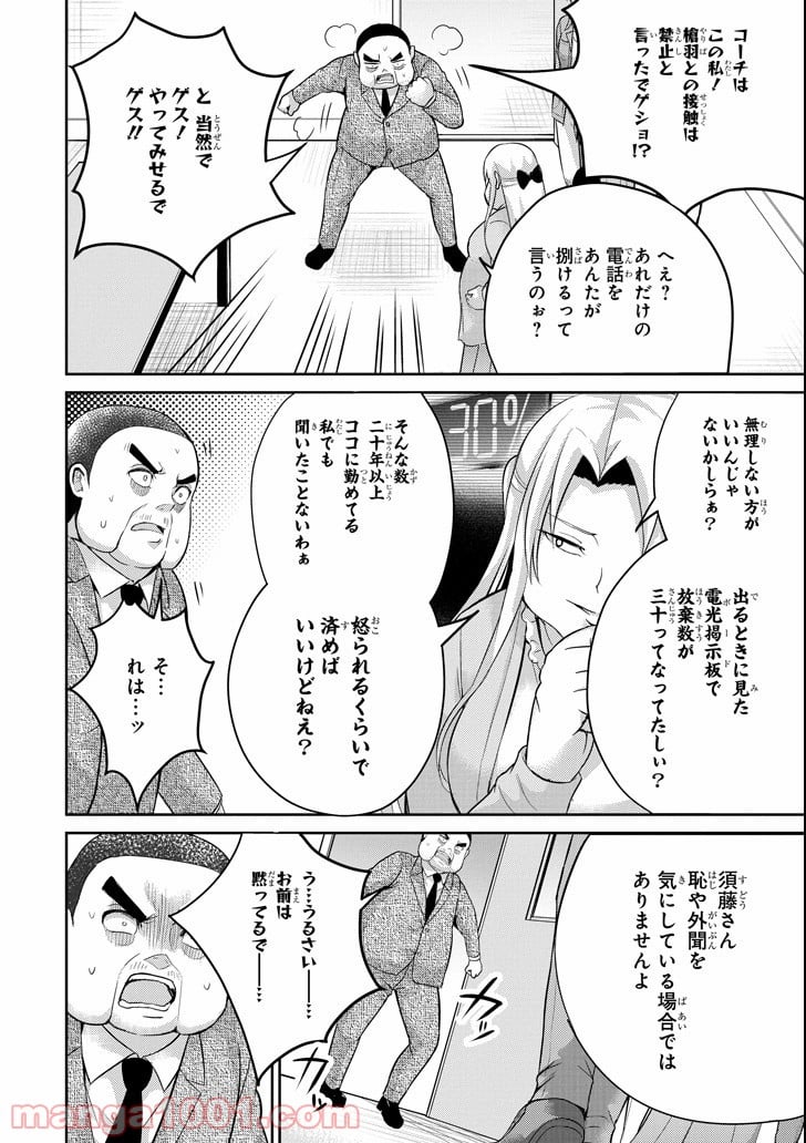 29とJK - 第24話 - Page 28