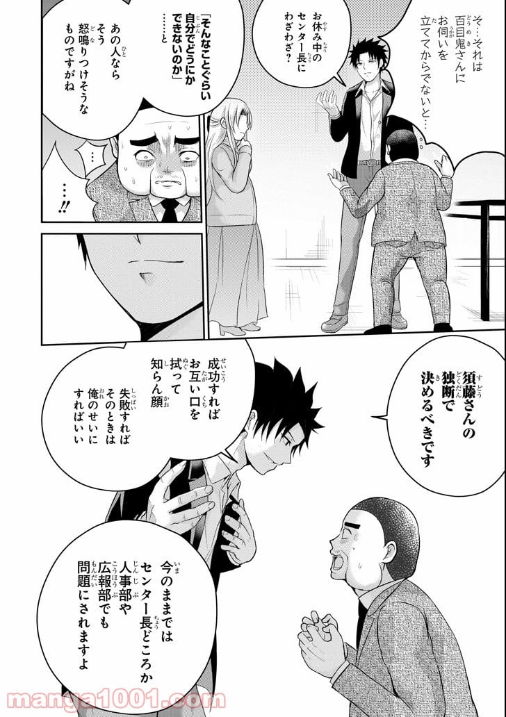 29とJK - 第24話 - Page 30