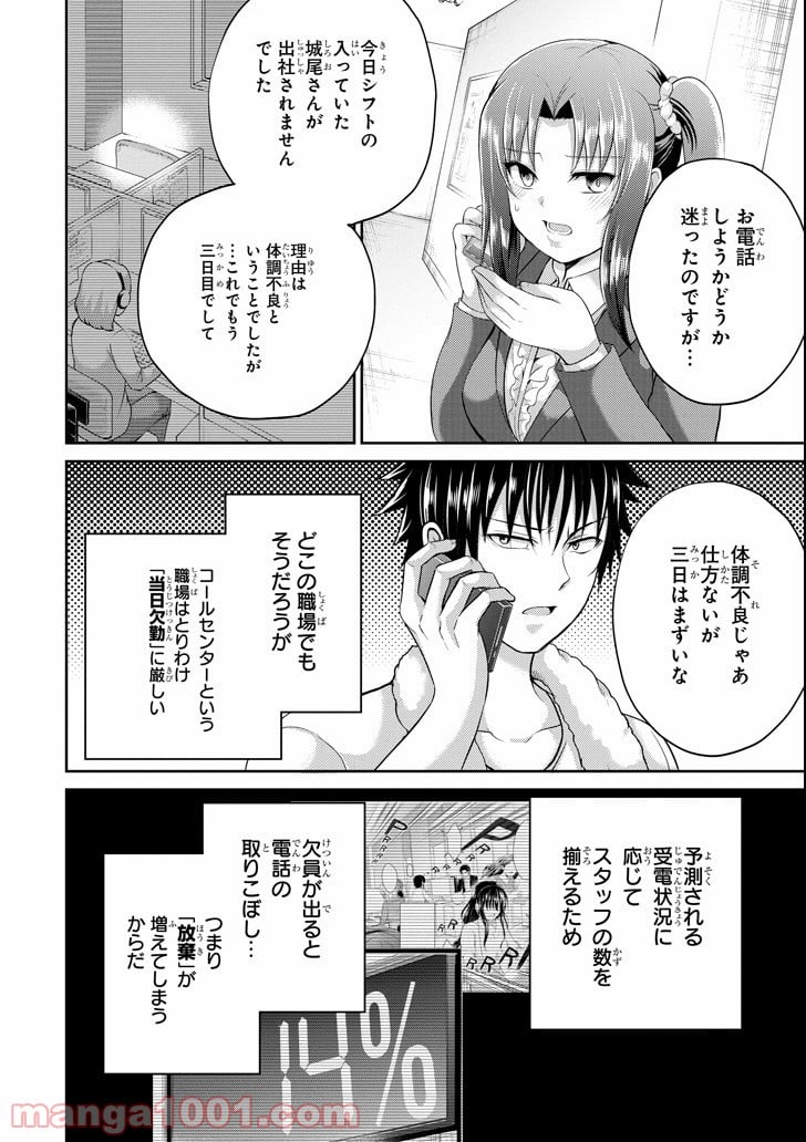 29とJK - 第24話 - Page 4