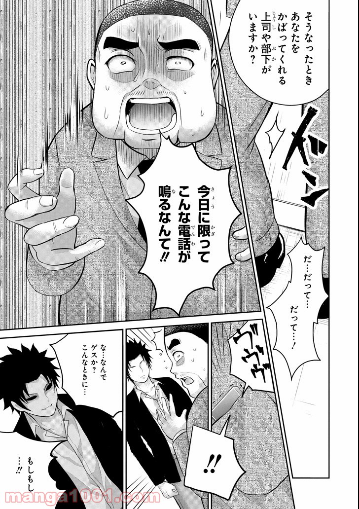 29とJK - 第24話 - Page 31