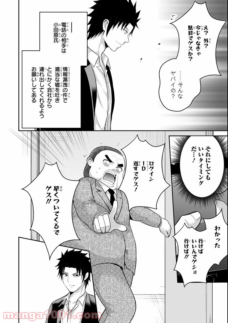 29とJK - 第24話 - Page 32