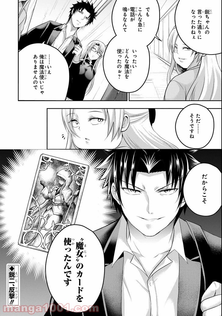 29とJK - 第24話 - Page 34