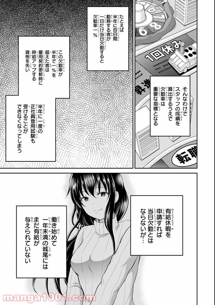 29とJK - 第24話 - Page 5