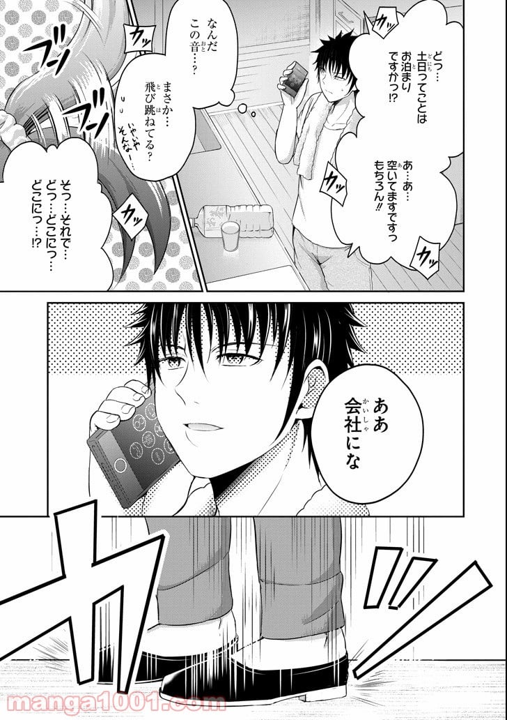 29とJK - 第24話 - Page 9