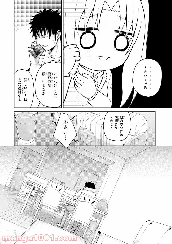 29とJK - 第24話 - Page 10