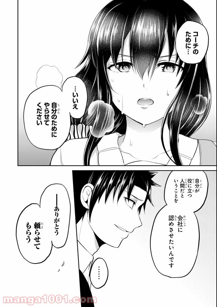 29とJK - 第25話 - Page 24